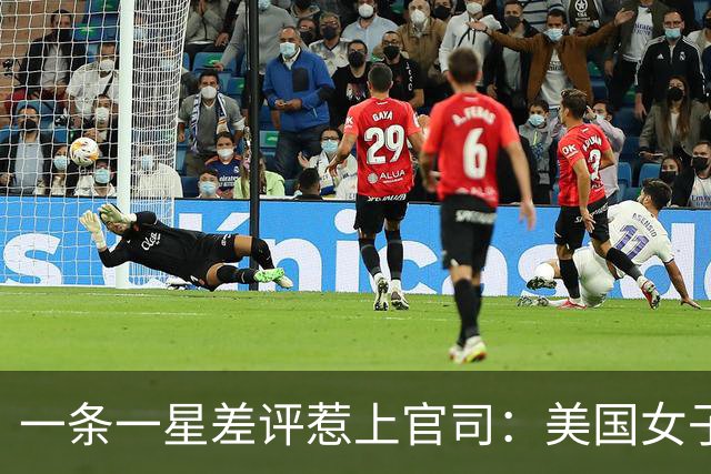 一条一星差评惹上官司：美国女子被索赔超2.5万美元，公司称是“私人报复”