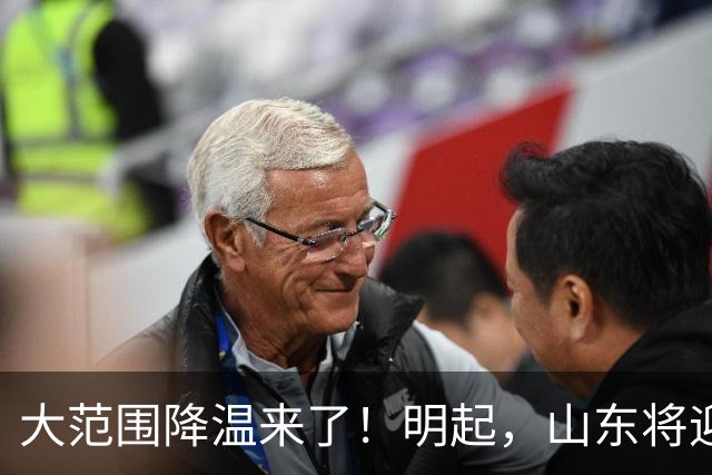 大范围降温来了！明起，山东将迎冷空气，大风+降温+小雨……