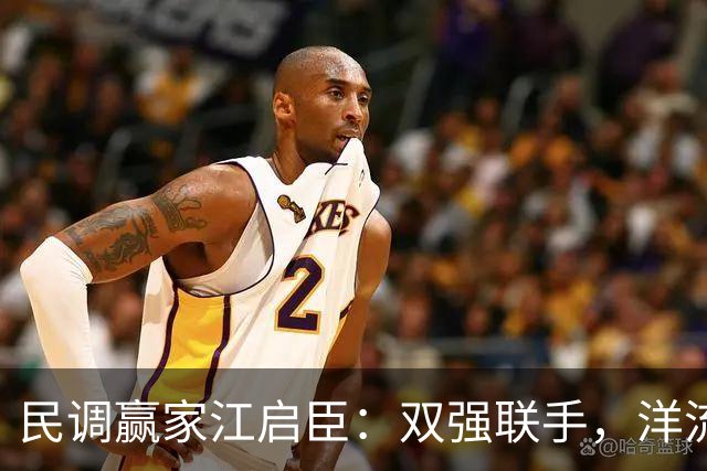 民调赢家江启臣：双强联手，洋流也无奈