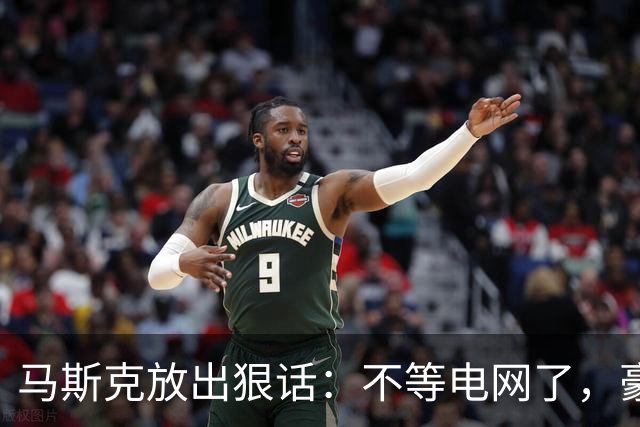 马斯克放出狠话：不等电网了，豪赌燃气轮机！AI巨头这次各走各的